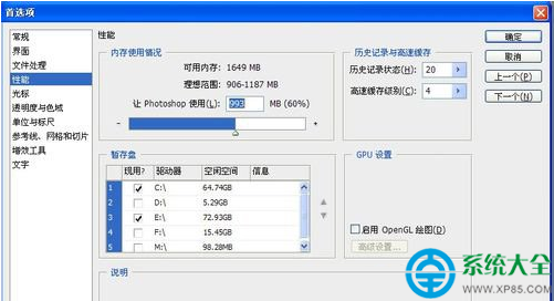 PS提示暂存盘已满怎么办