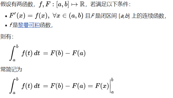 微积分入门基本来自公式是什么？