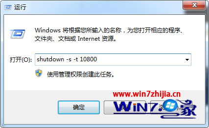 win7系统来自怎么设置定时关机