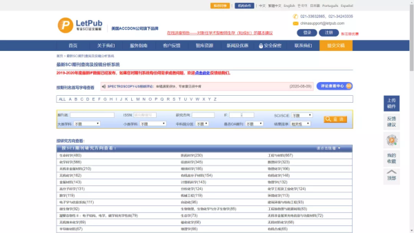 都有来自哪些比较全面的期刊影响因子查询网站?