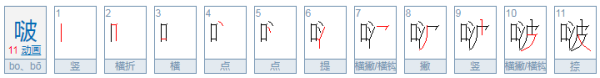 啵来自啵是什么意思