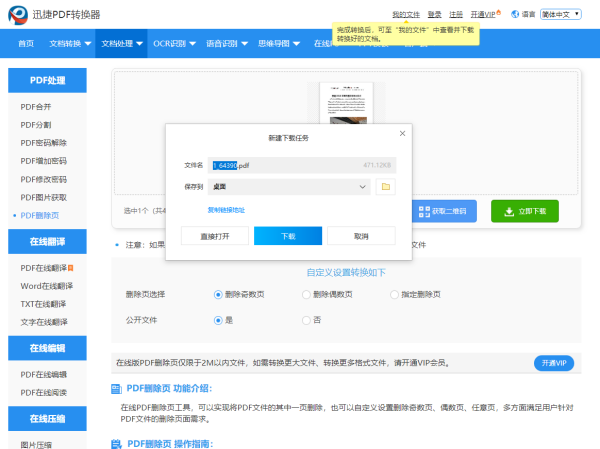 如何切孙便删除PDF转换后的空白页