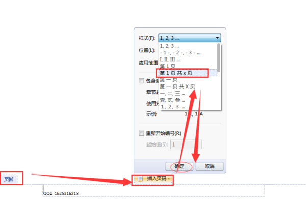 WPS文字如何设来自置页眉页脚