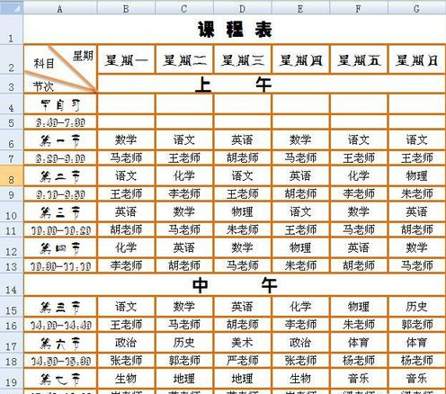 如何用excel表格制作课程表