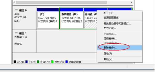 怎么可以把两个电脑磁盘合并？