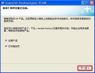 如何安装惠普p1106打印机驱动