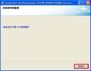 如何安装惠普p1106打印机驱动