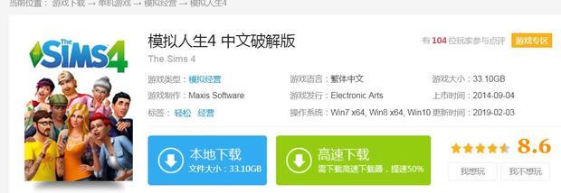 求模拟人生4来自中文破解版