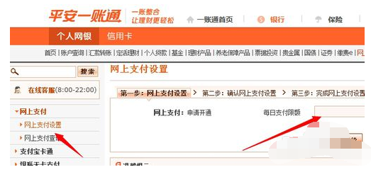 如何开通平安银行个人网上银行