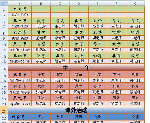 如何用excel表格制作课程表