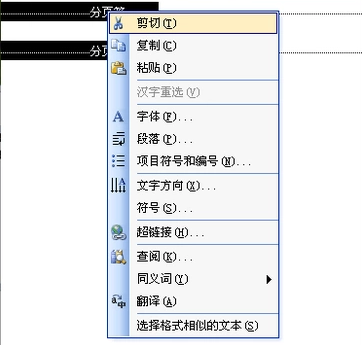 word中怎么删除分节符的两种方法?五谓胶