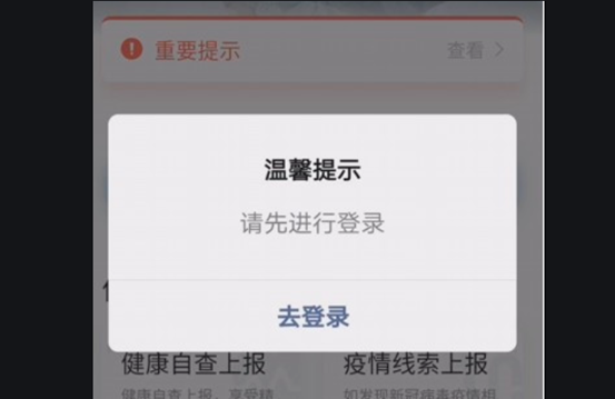 健康码怎么和算坚解除绑定