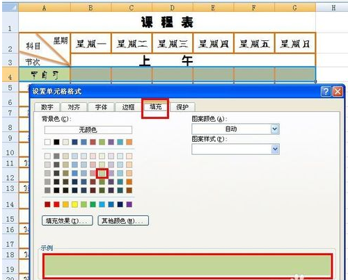 如何用excel表格制作课程表