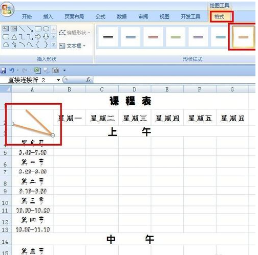 如何用excel表格制作课程表