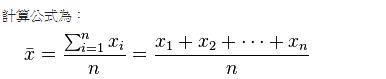 求平均数公式