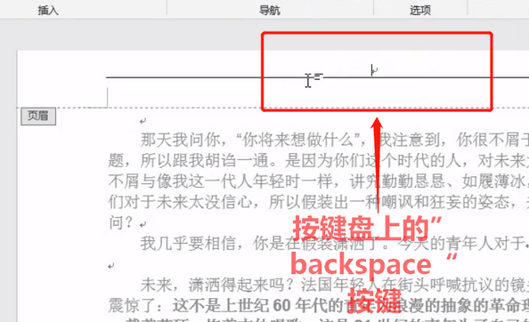 如何彻底删除页眉?