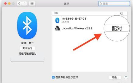 苹果电脑怎么连接蓝牙耳机
