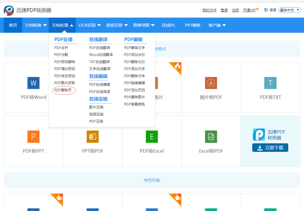 如何切孙便删除PDF转换后的空白页