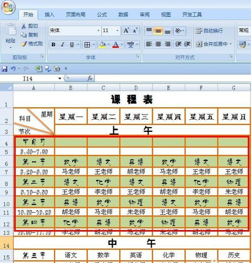 如何用excel表格制作课程表