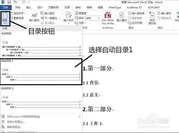 用word怎样生成目录