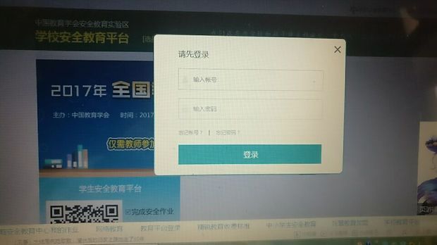 中国安全教育――安全教育平台登录