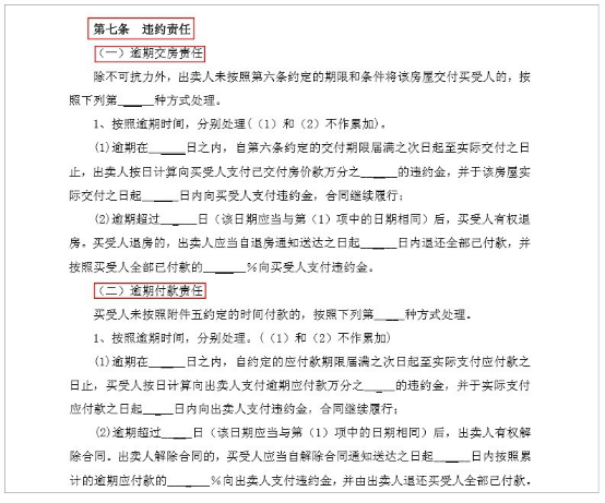 买卖二手房，网签合同怎么签？