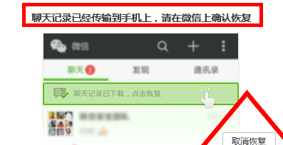 微信聊天记录备份到电脑后怎么恢复到手机上