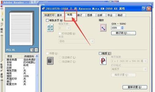 怎么设置pdf打印文档大小