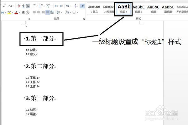 用word怎样生成目录