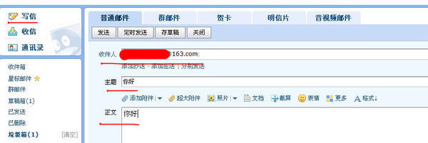 用QQ怎么给163邮箱发邮件