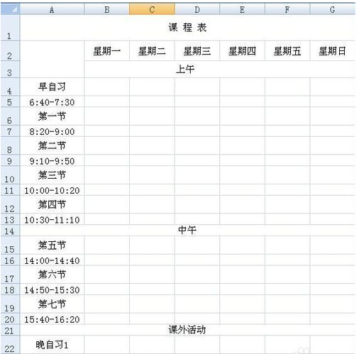 如何用excel表格制作课程表