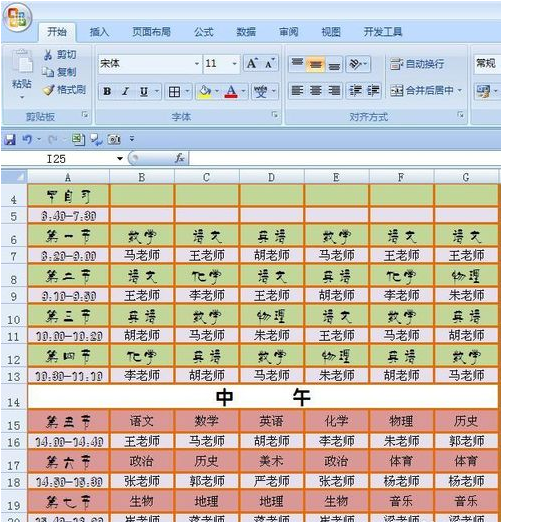 如何用excel表格制作课程表