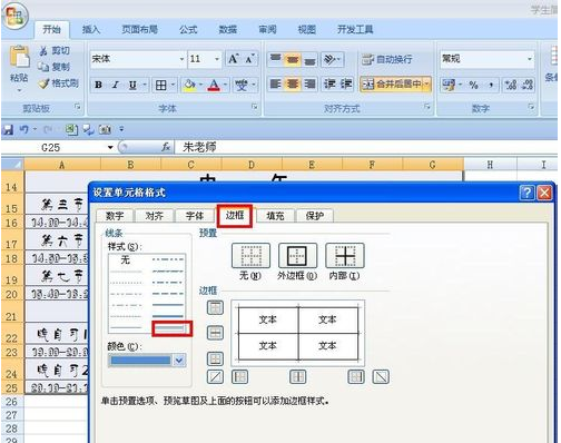 如何用excel表格制作课程表