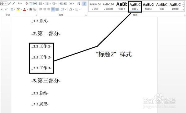 用word怎样生成目录