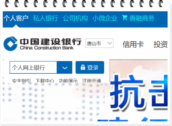 中国建设银行网上银行企业怎么登录