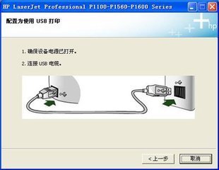 如何安装惠普p1106打印机驱动