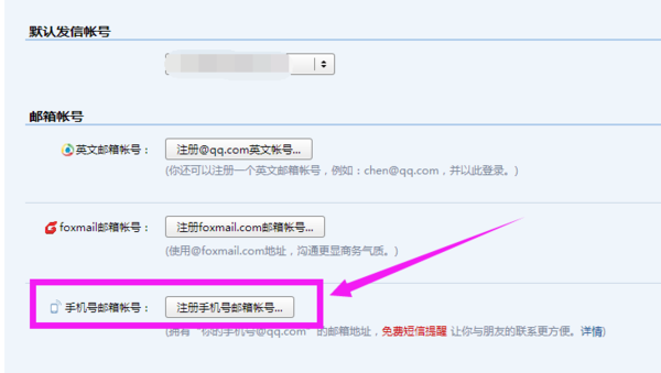 手机号注册邮箱