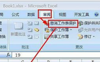 EXCEL 怎么取消密码保护？