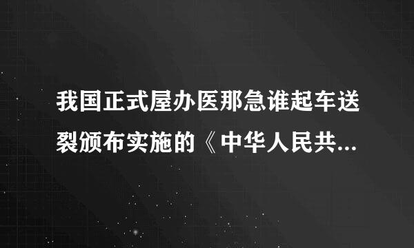 我国正式屋办医那急谁起车送裂颁布实施的《中华人民共和国计算来自机信息系统安全保护条例》对病毒的定义具有法律性和权威性。（  ）