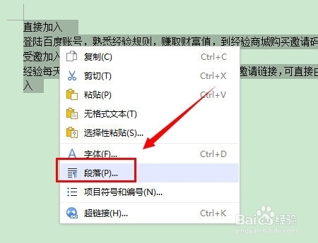 wps文字行距怎来自么调？