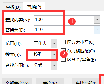 excel中替换