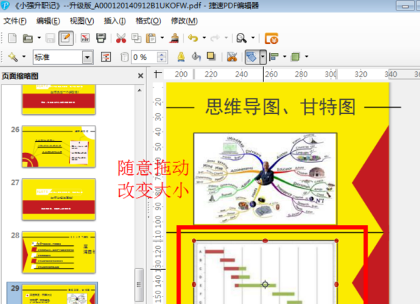 在pdf文件中怎样插入图片？