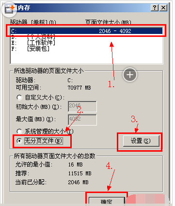 怎么合理设置虚拟内存