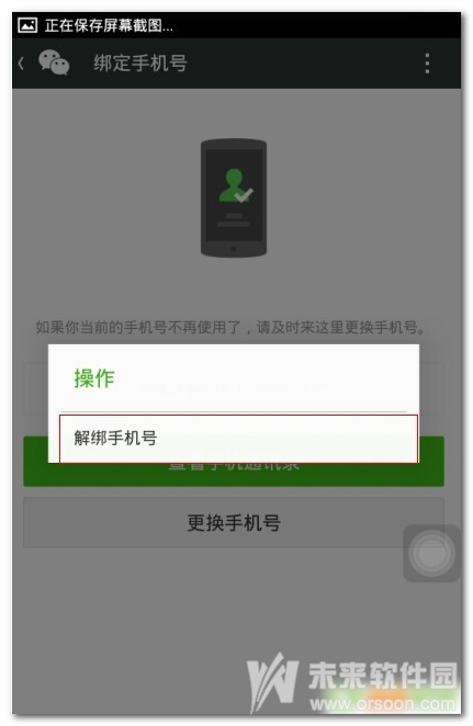 微信怎么注销账委工支奏号 微信注销方法