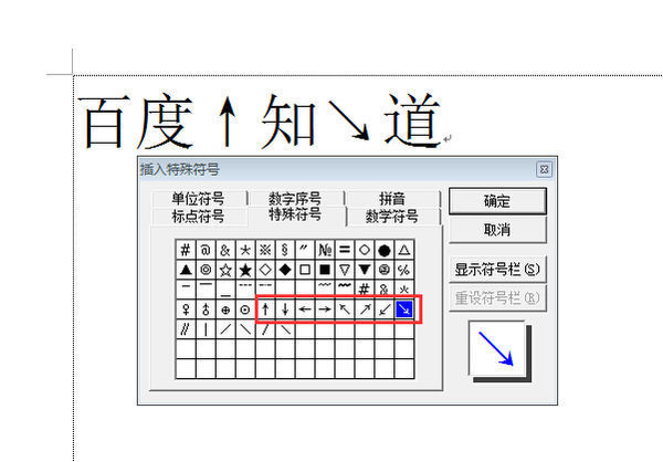 word箭头符号怎么打