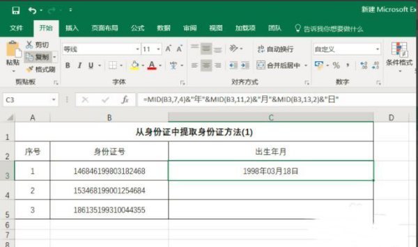 根据身份证号码提取出生年月,在EXCEL中怎么设函数公式?