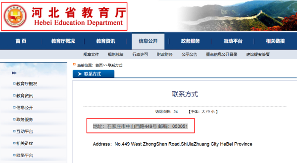 河北省教育厅咨询电话