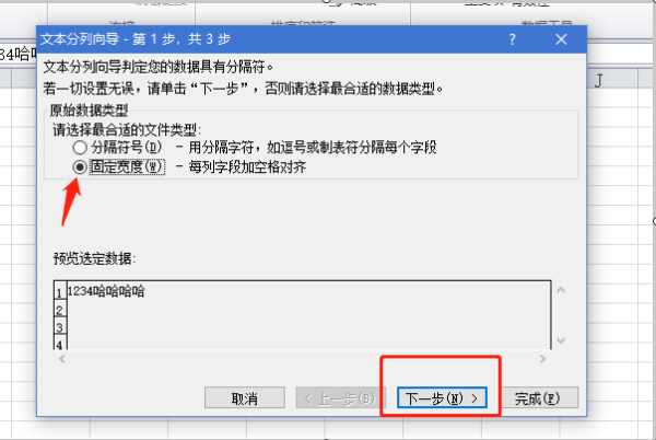 在EXCEL表格中如何将一个单元格的内容拆分成两个单元格内容？