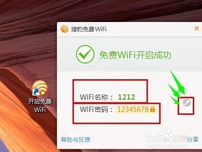 电脑怎么开wifi给手机用