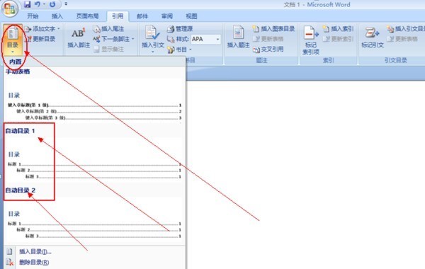 word文件怎来自么设置目录自动生成